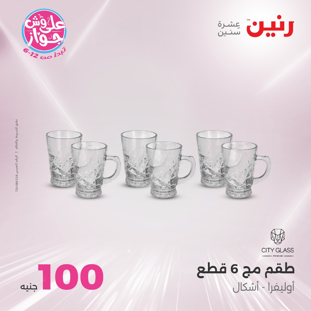 raneen offers from 6jul to 2jun 2025 عروض رنين من 6 يوليو حتى 2 يونيو 2025 صفحة رقم 55